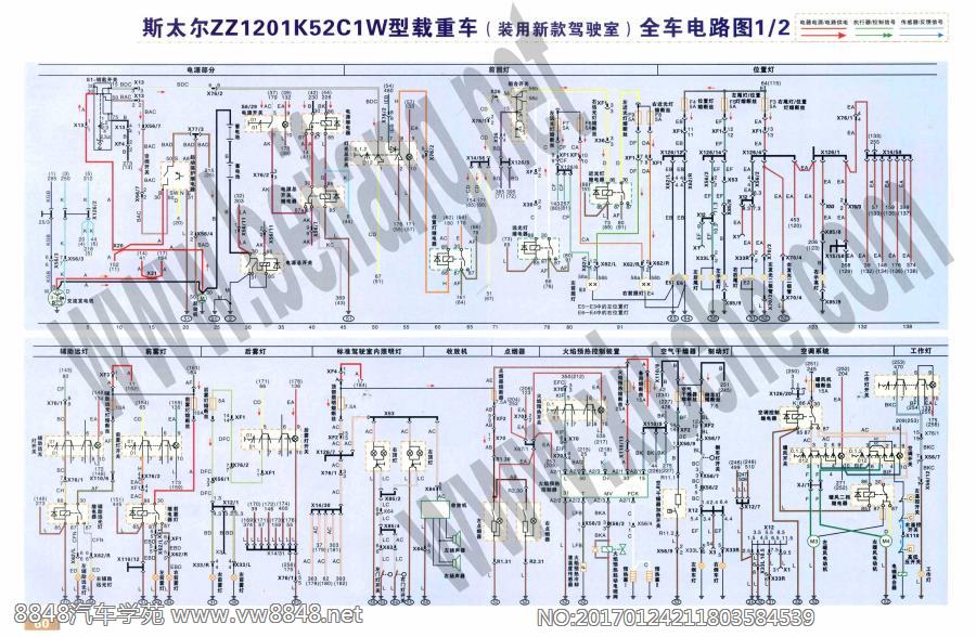 斯太尔ZZ1201K52C1W型载重车（装用新款驾驶室）全车电路图1